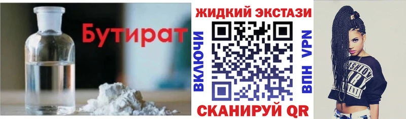 БУТИРАТ оксибутират  Купить где  Губаха 